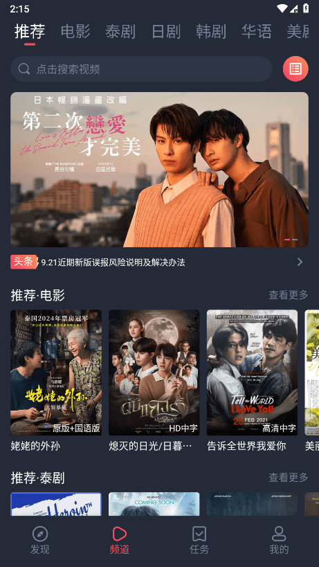 泰剧兔安卓版截图0