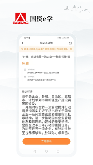 国资e学2