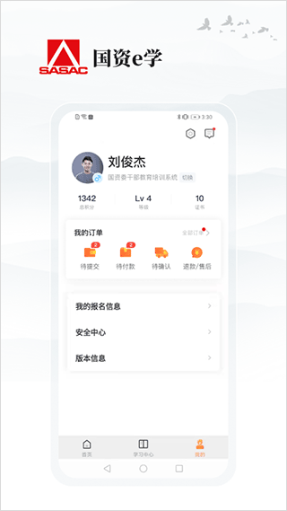 国资e学1