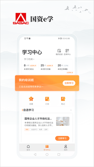 国资e学3