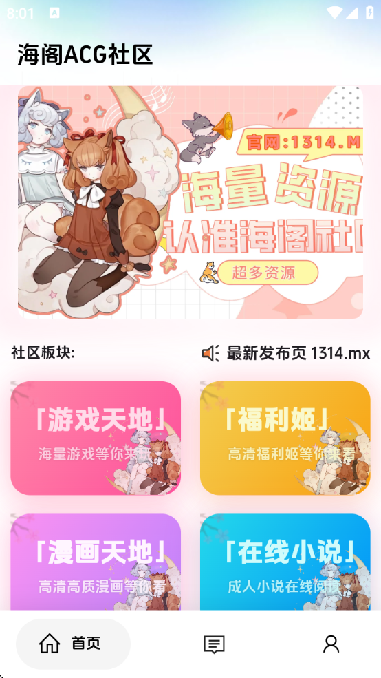 海阁社区截图2