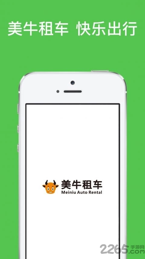 美牛租车截图3