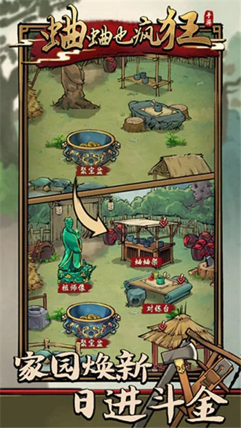 蛐蛐也疯狂游戏(3)