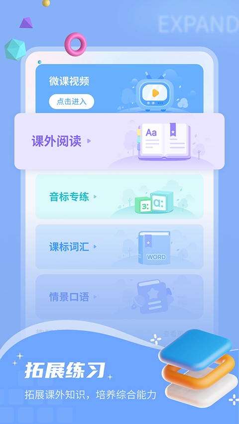 小郎英语听说学生端