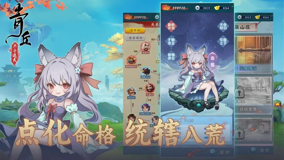 青丘只手遮天截圖2