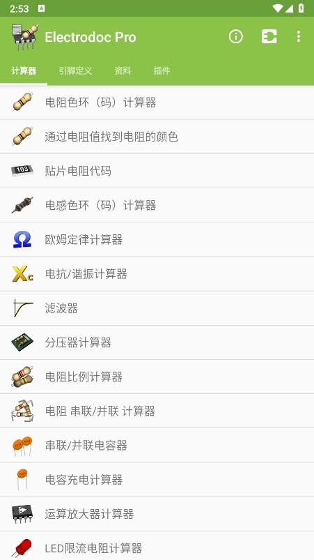 ElectrodocPro新版截图1