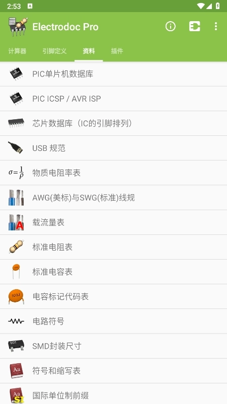 ElectrodocPro新版截图4