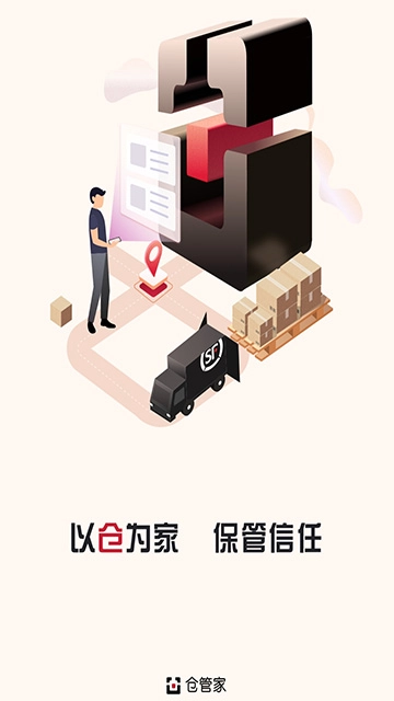 顺丰仓管家1