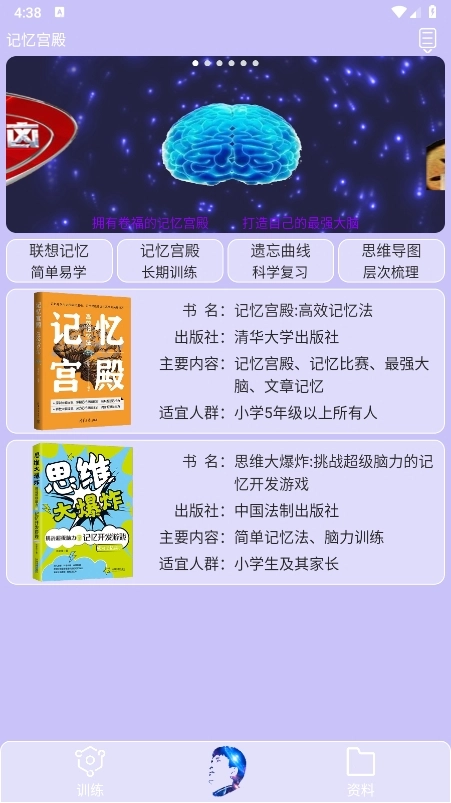 记忆宫殿(记忆训练软件)截图1