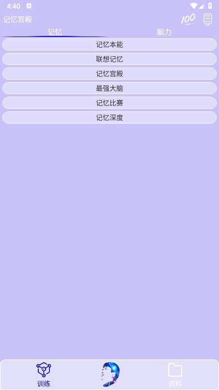 记忆宫殿(记忆训练软件)截图2