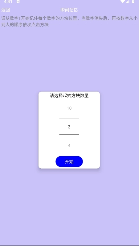 记忆宫殿(记忆训练软件)截图4