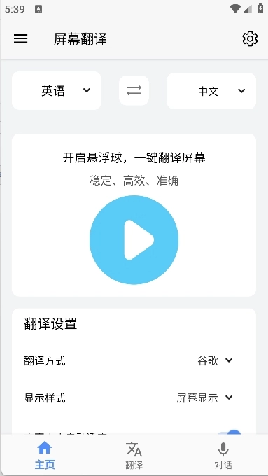 屏幕翻译软件(2)