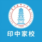 印中家校