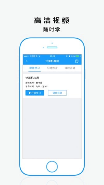 学历教育云课堂手机版图3