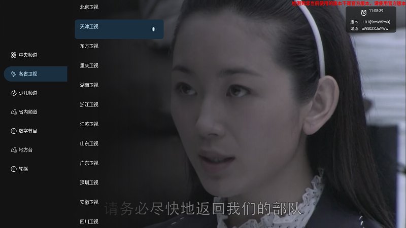 炫彩电视手机版3