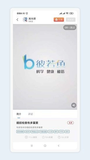 彼若鱼截图0