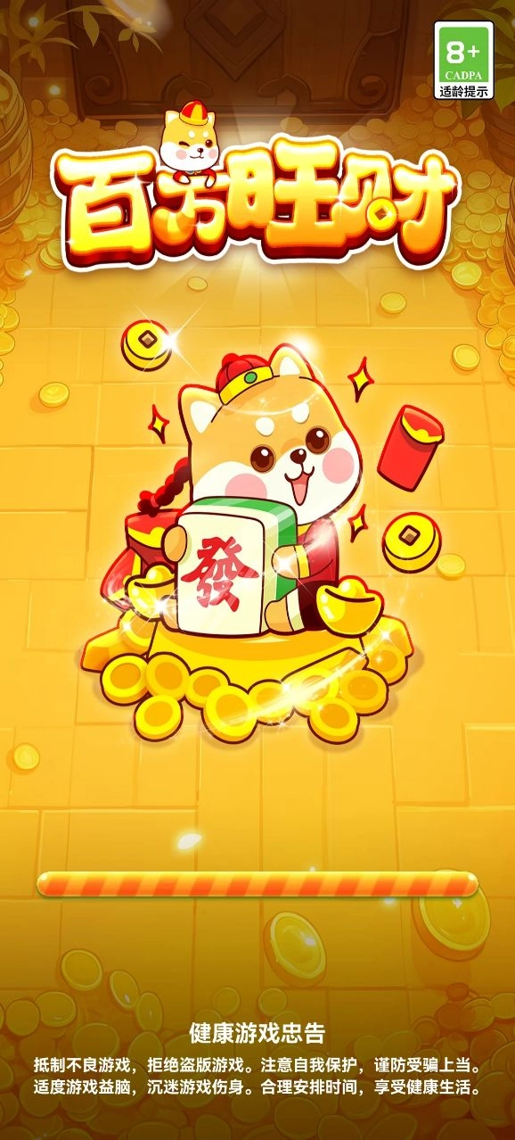 百萬旺財(cái)圖1