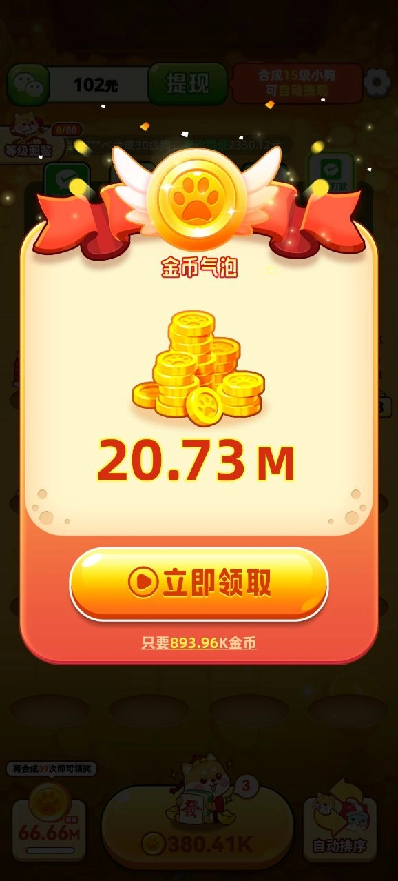 百萬旺財(cái)圖3