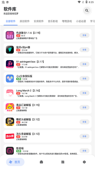 花梦软件库截图
