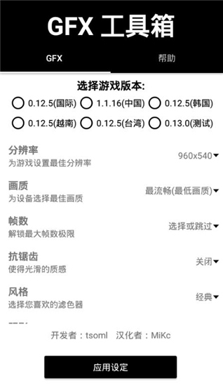 晓飞工具箱免费版截图0