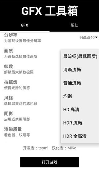 晓飞工具箱免费版截图1