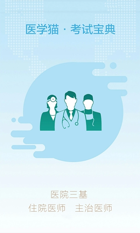 医学猫正版图3