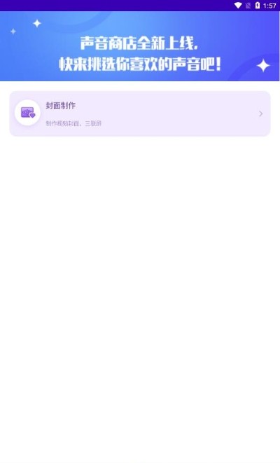 魔音工坊截图0