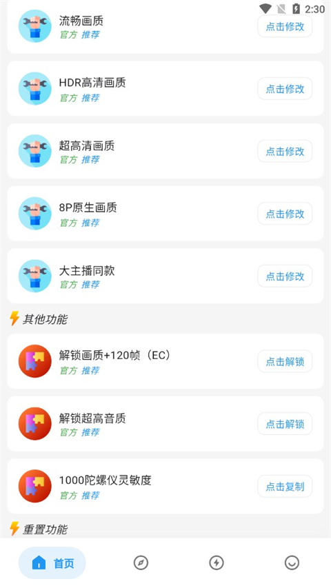 画质侠免费版截图1