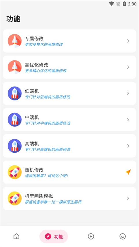 画质侠免费版截图2