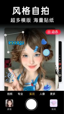 动态拍照相机截图1