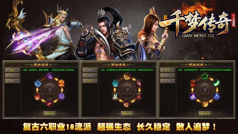 千梦传奇十八职业(3)