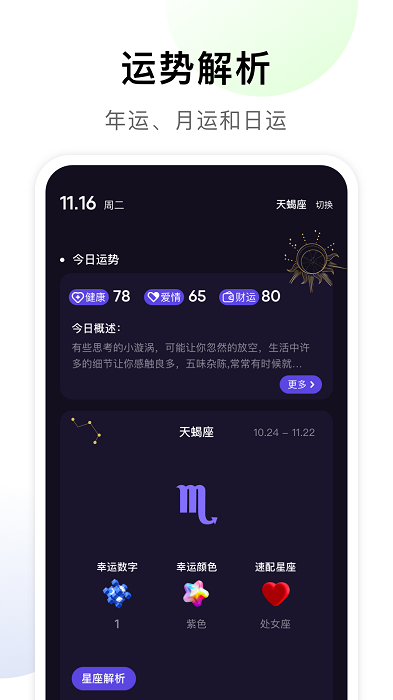准星专家截图2