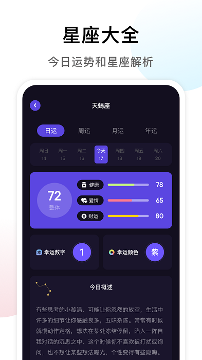 准星专家截图3