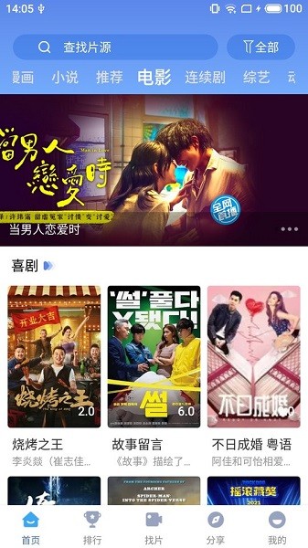 快云影音新版截图2