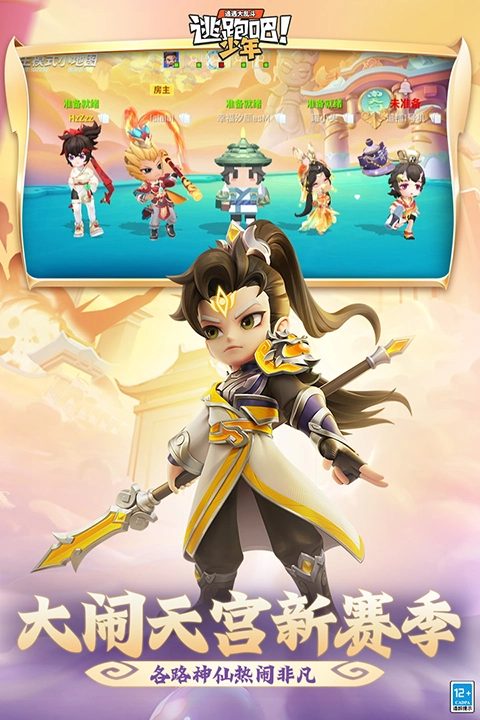 逃跑吧少年最新版2