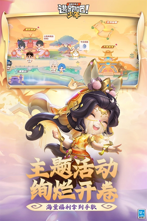 逃跑吧少年最新版1