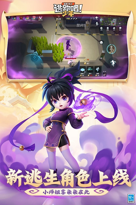 逃跑吧少年最新版3