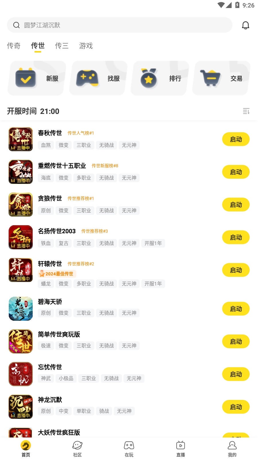 996传奇盒子手机版图1