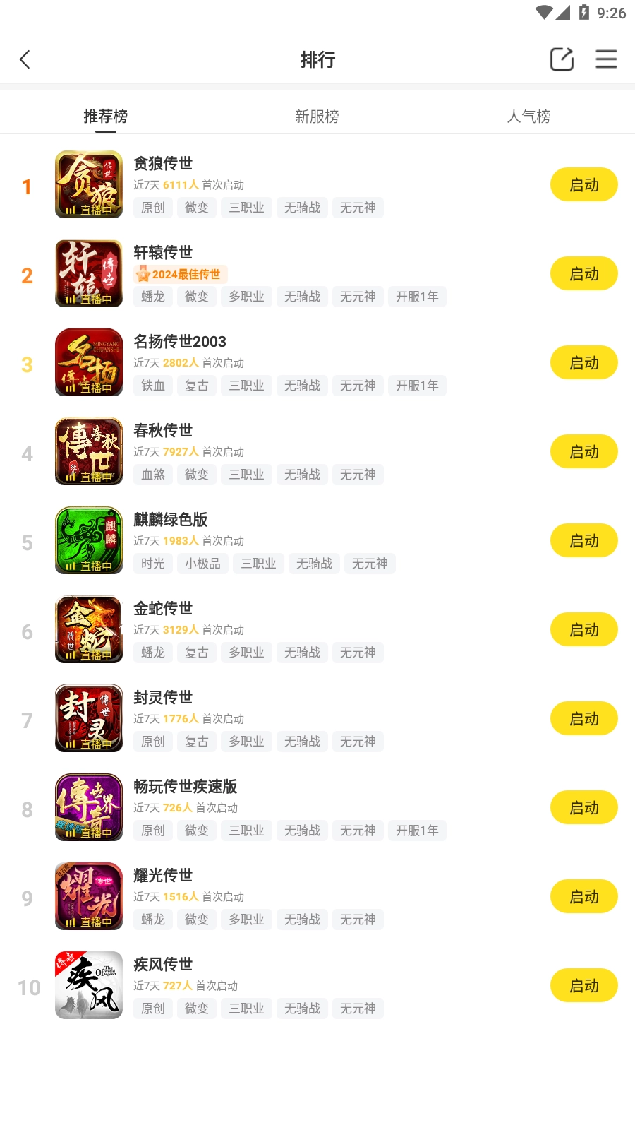 996传奇盒子手机版图4