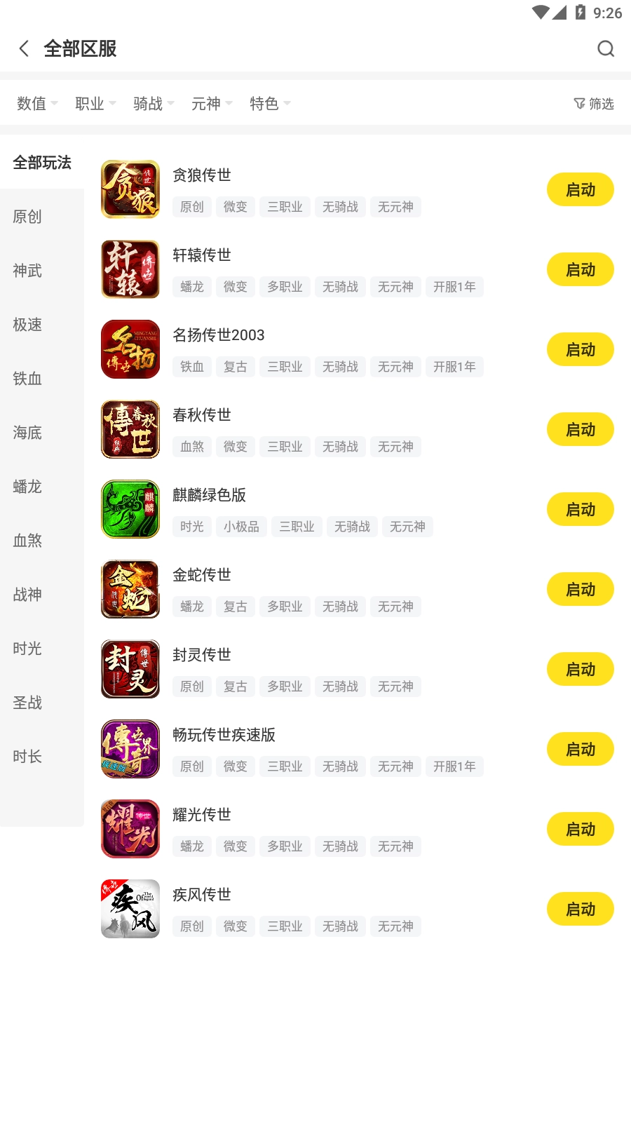 996传奇盒子手机版图5