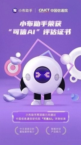 小布助手图3