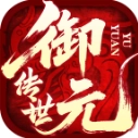 御元传世 V1.7.306.5