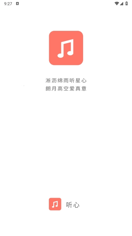 听心截图1