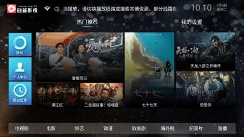 創(chuàng)新影視截圖1