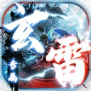 玄雷无双专属 v4.5.2