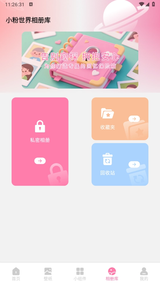 小粉世界壁纸图4