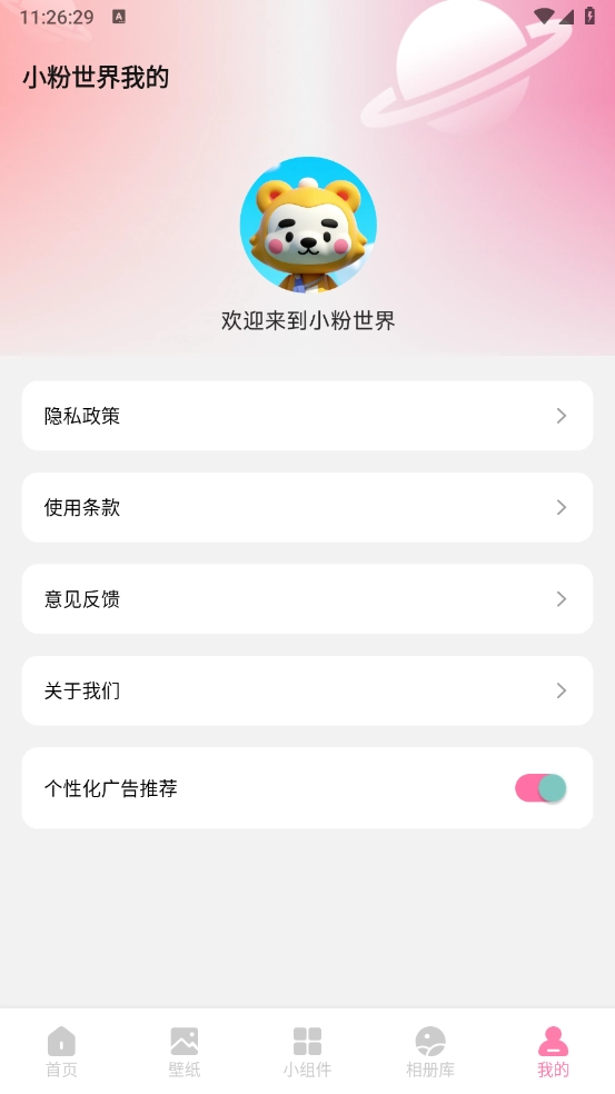小粉世界壁纸图5