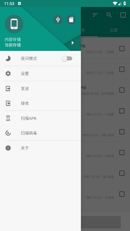 应用备份还原截图4