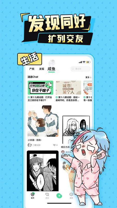 加豆漫画正版