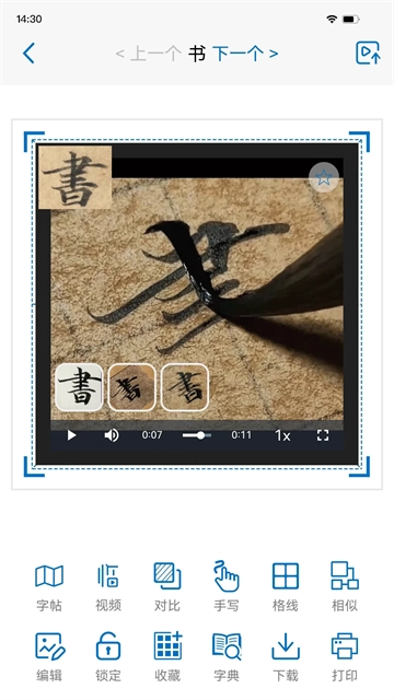 以观书法安卓版